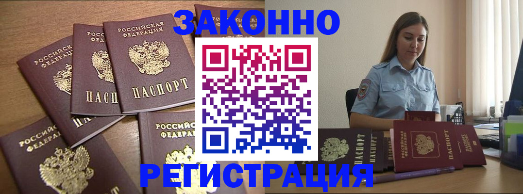 прописка для работы в Карасуке