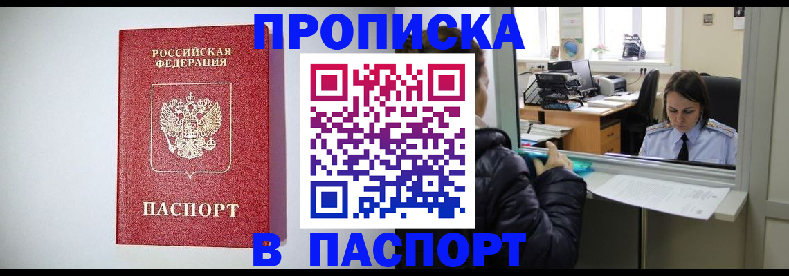 прописка от собственника в Карасуке