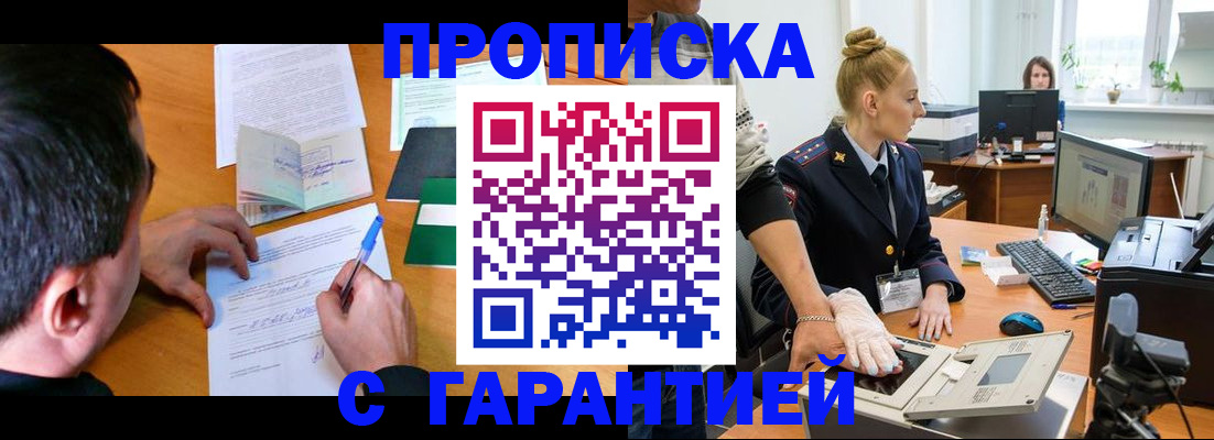 временная регистрация 2025 в Карасуке