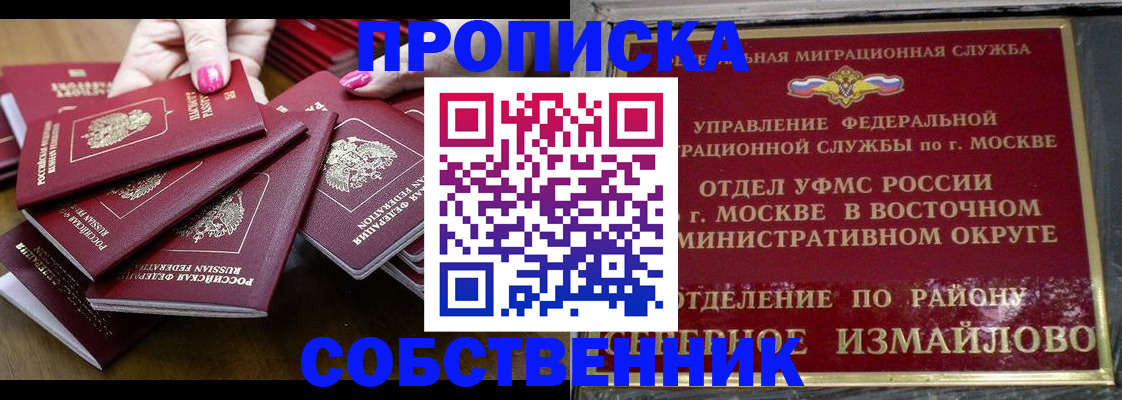 прописка законно в Карасуке